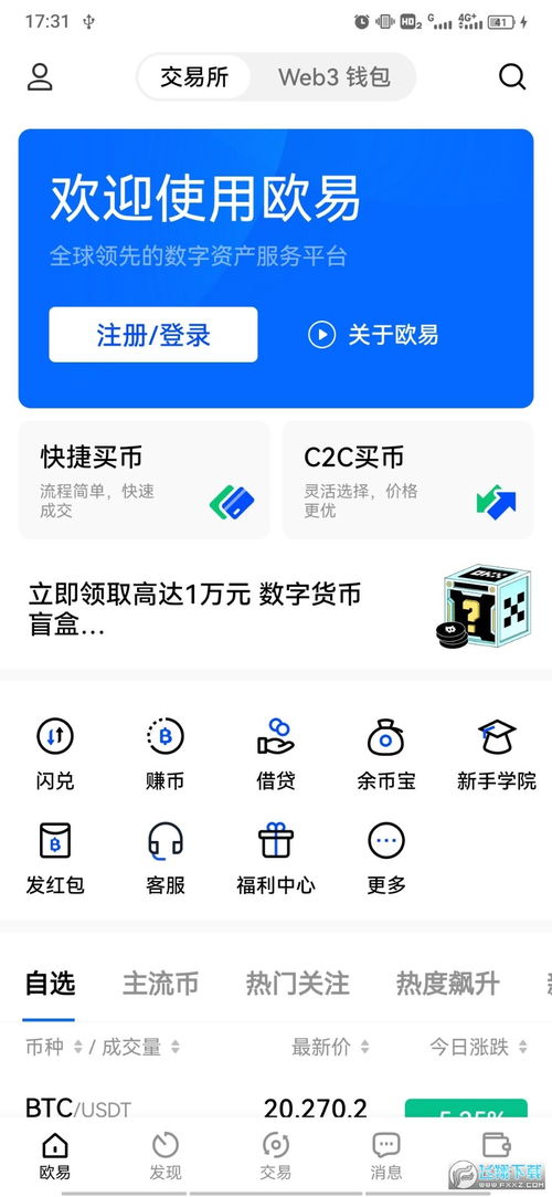 欧易交易平台app下载ex官网_欧易官网版